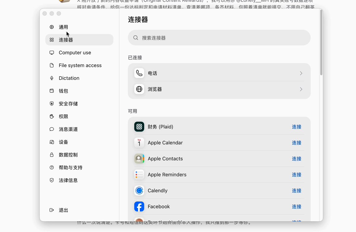 Muse 设置中的连接器列表录屏画面