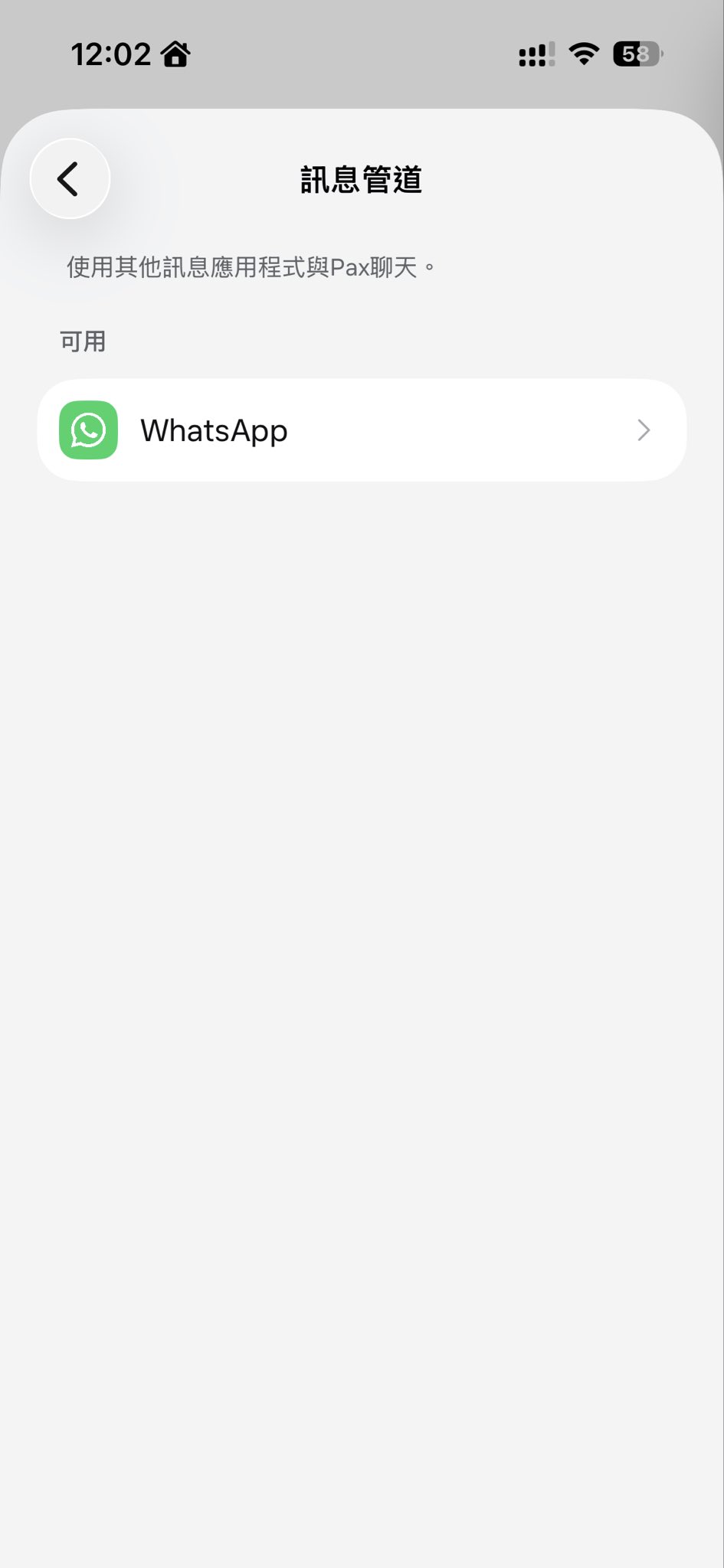 作者的讯息管道页面在可用列表中显示 WhatsApp,未展示具体验证步骤