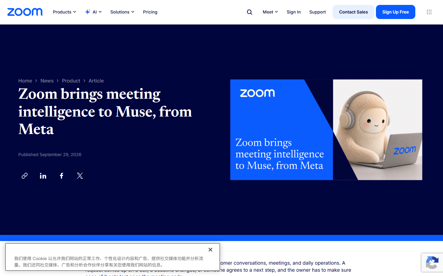 Zoom 官方新闻页显示 Zoom meeting intelligence 接入 Muse 的公告标题和发布日期