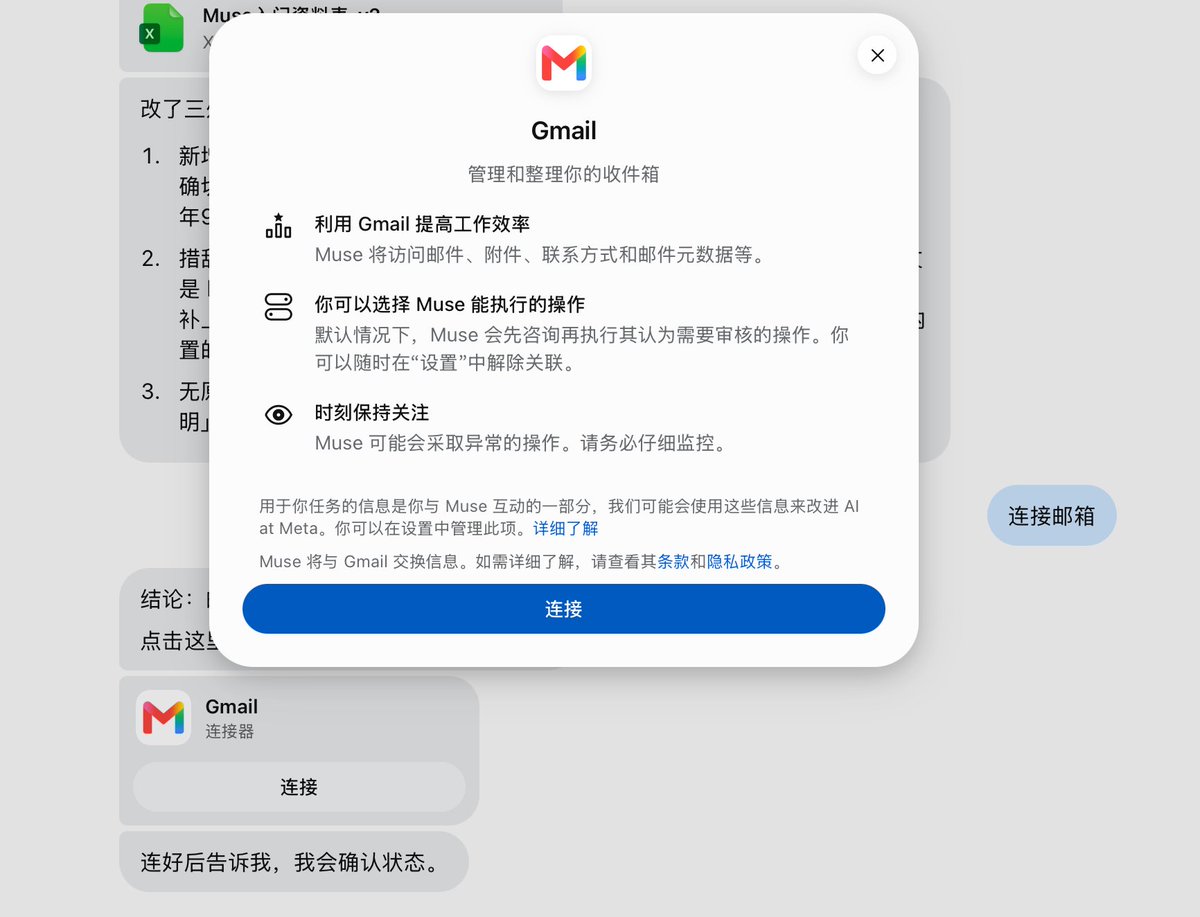Muse 连接 Gmail 前展示邮件、附件和联系人访问范围以及用户可选择操作的权限卡片
