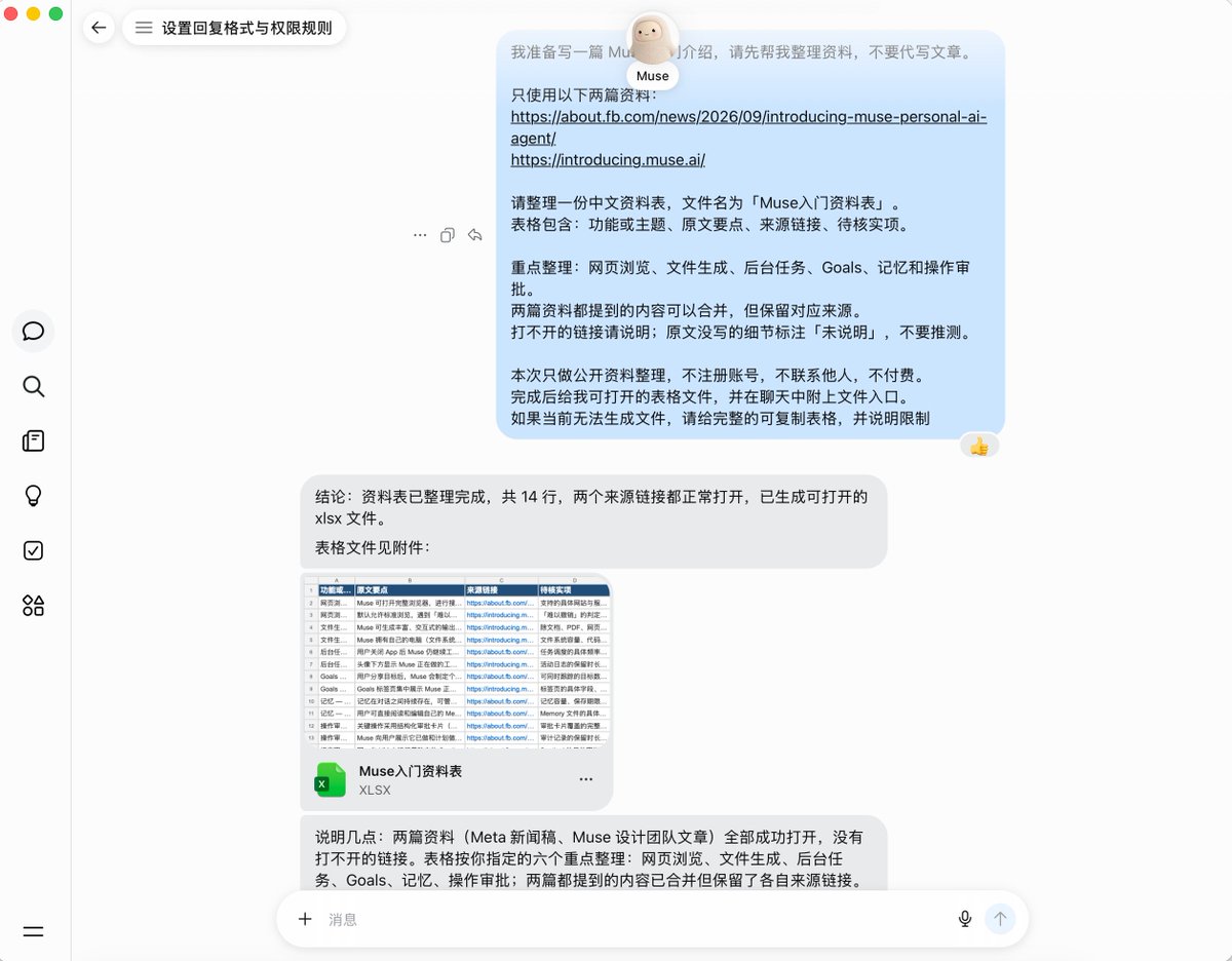 Muse 任务示例要求仅整理两篇公开资料、保留来源链接并输出中文表格
