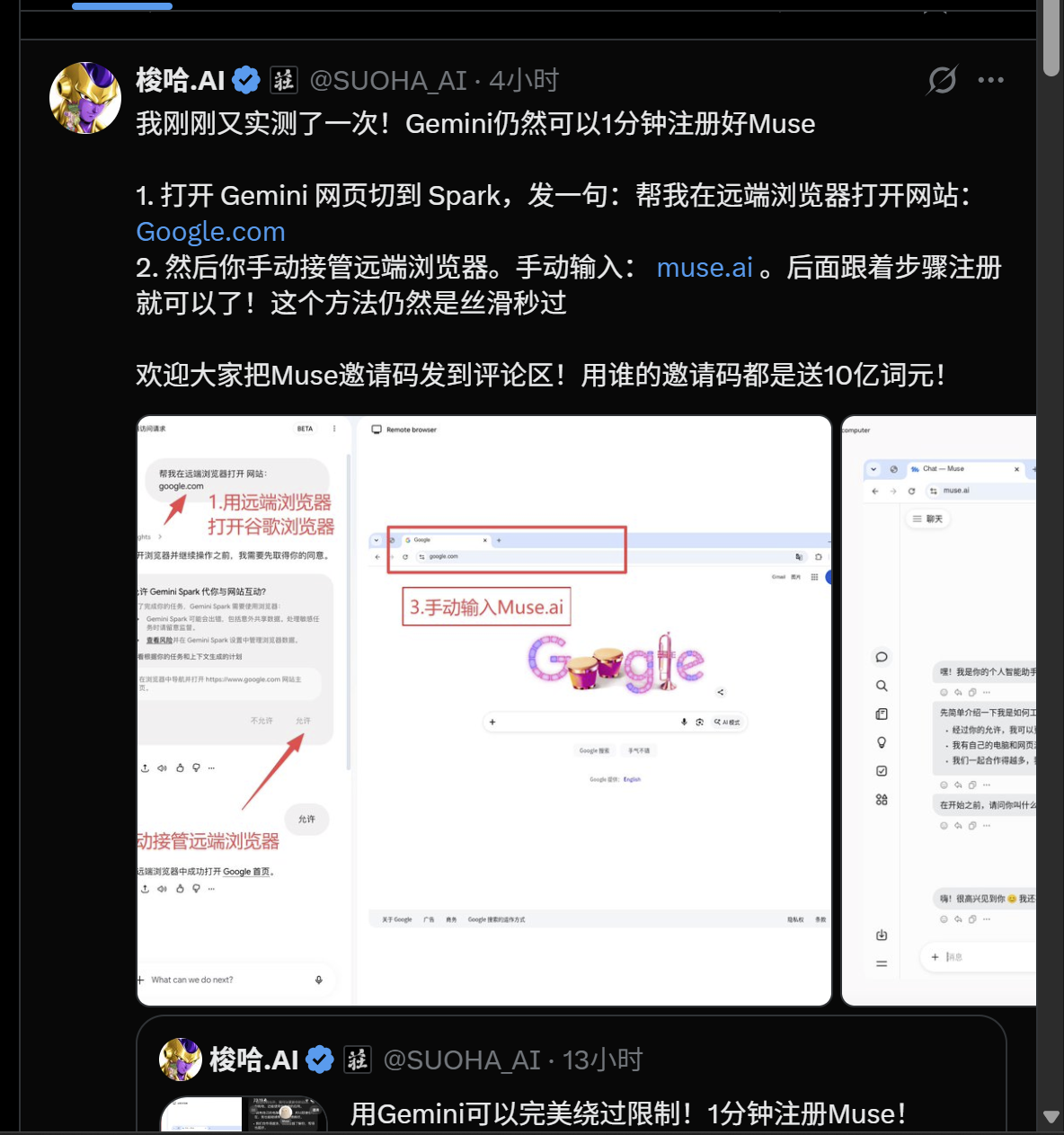 X 用户 @SUOHA_AI 分享的 Gemini Spark 浏览器访问 Muse 操作截图