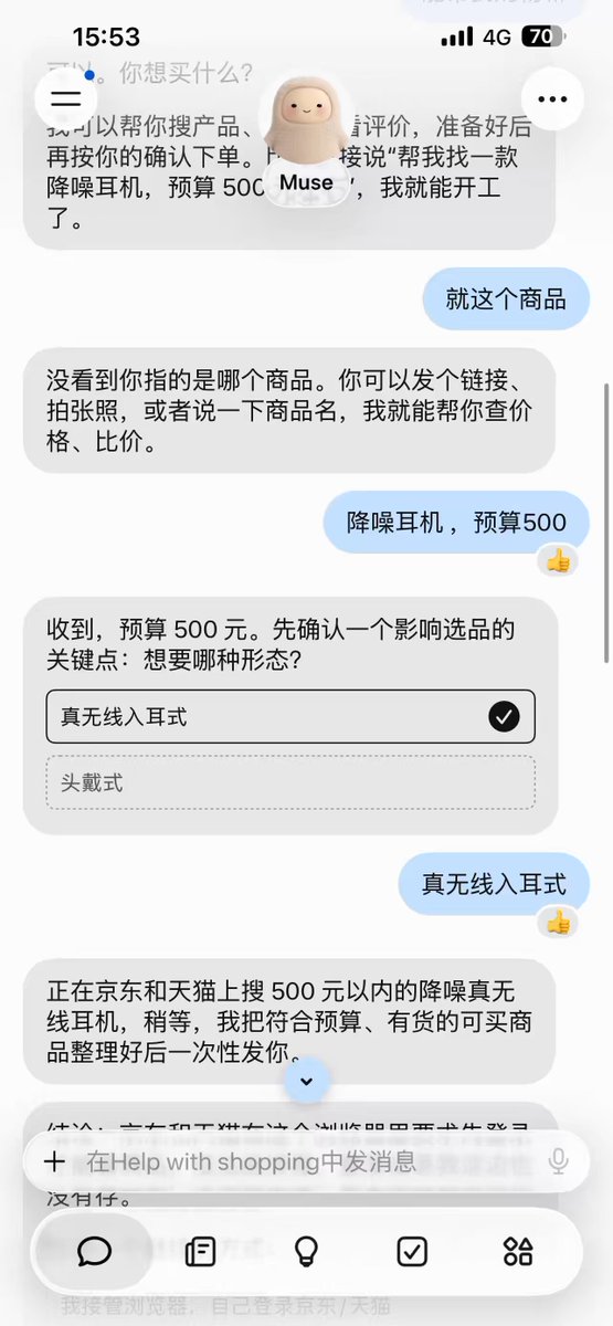 Muse 对话示例中用户给降噪耳机设定 500 元预算，并让它筛选入耳式商品